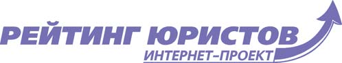 Названы имена лучших юристов города омска Читайте также, страница 125.